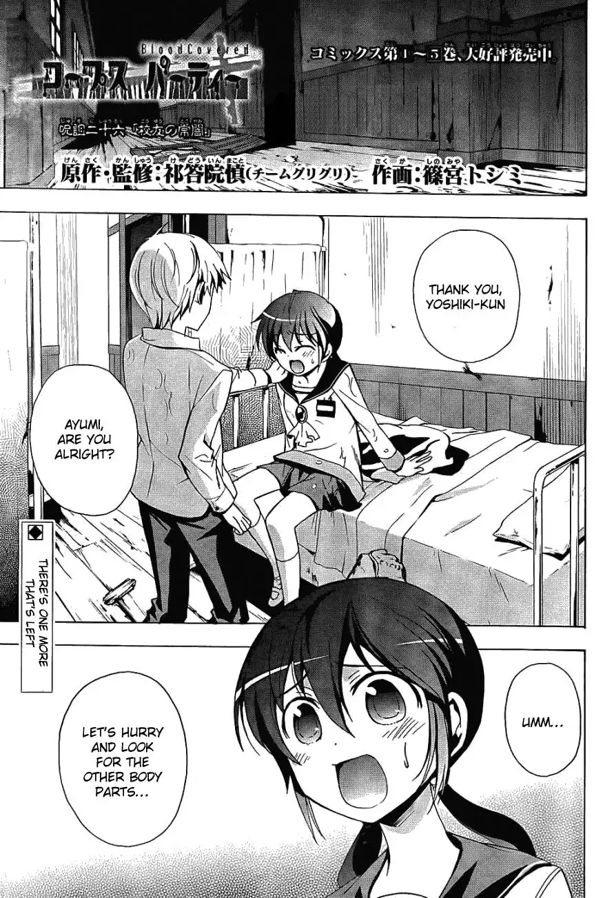 Corpse Party Blood Covered Chapter 26 5